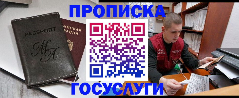 прописка паспорт в Лосино-Петровском