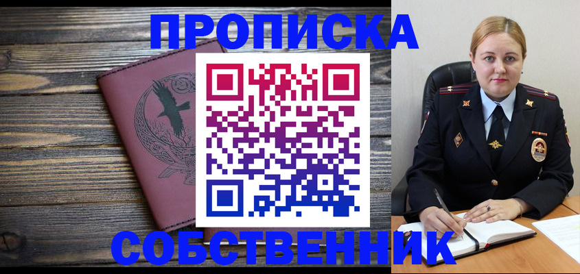 прописка для военкомата в Лосино-Петровском